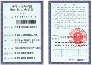 鄭州高溫冷卻塔生產廠家之菱科組織機構代碼證